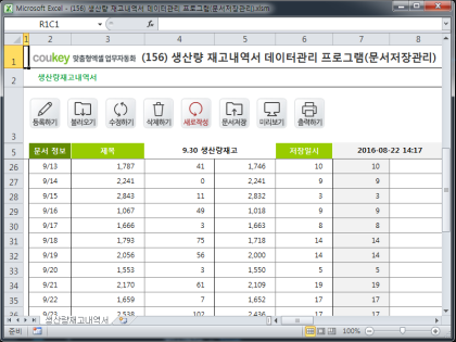 생산량 재고내역서 데이터관리 프로그램(문서저장관리) 썸네일 이미지 1