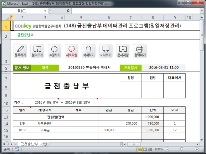 소액현금출납부 데이터관리 프로그램(일일저장관리) 썸네일 이미지 1