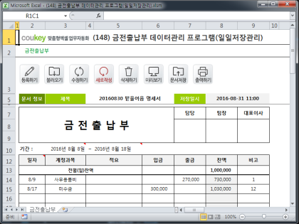 금전출납부 데이터관리 프로그램(일일저장관리) 썸네일 이미지 1