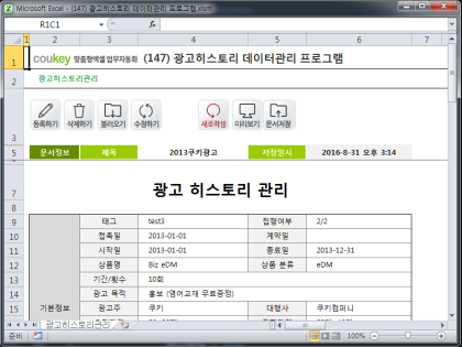 광고히스토리 데이터관리 프로그램 썸네일 이미지 1 광고히스토리 데이터관리 프로그램 썸네일 이미지 1