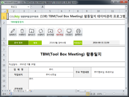 TBM(Tool Box Meeting) 활동일지 데이터관리 프로그램 썸네일 이미지 1