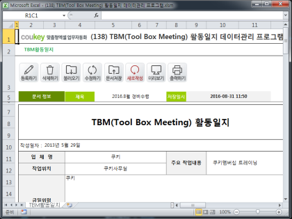TBM(Tool Box Meeting) 활동일지 데이터관리 프로그램 썸네일 이미지 1 TBM(Tool Box Meeting) 활동일지 데이터관리 프로그램 썸네일 이미지 1