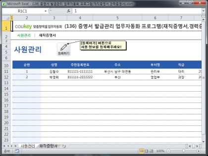 증명서 발급관리 업무자동화 프로그램(재직증명서,경력증명서) 썸네일 이미지 1