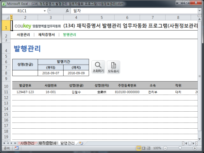 재직증명서 발행관리 업무자동화 프로그램(사원정보관리) 썸네일 이미지 3