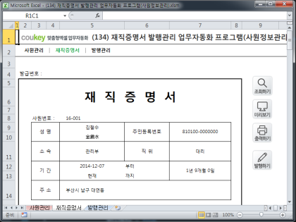 재직증명서 발행관리 업무자동화 프로그램(사원정보관리) 썸네일 이미지 2