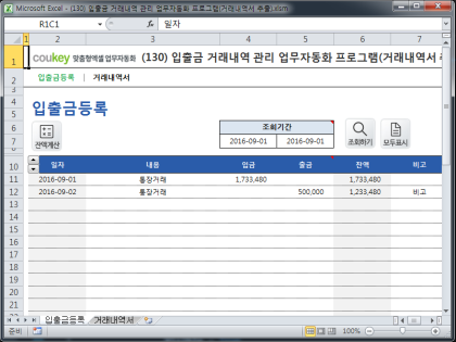 입출금 거래내역 관리 업무자동화 프로그램(거래내역서 추출) 썸네일 이미지 1