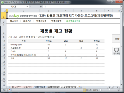 입출고 재고관리 업무자동화 프로그램(제품별현황) 썸네일 이미지 5