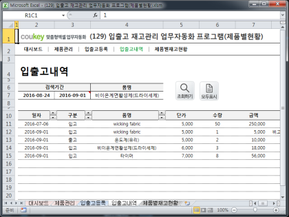 입출고 재고관리 업무자동화 프로그램(제품별현황) 썸네일 이미지 4