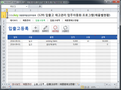 입출고 재고관리 업무자동화 프로그램(제품별현황) 썸네일 이미지 3