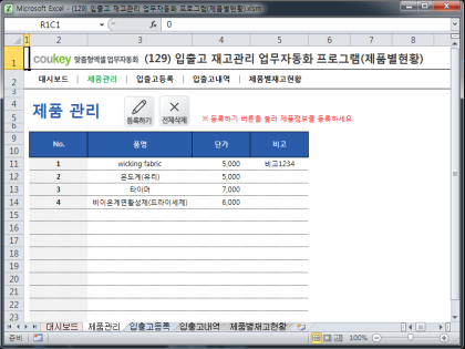 입출고 재고관리 업무자동화 프로그램(제품별현황) 썸네일 이미지 2