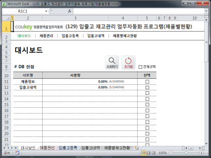 입출고 재고관리 업무자동화 프로그램(제품별현황) 썸네일 이미지 1