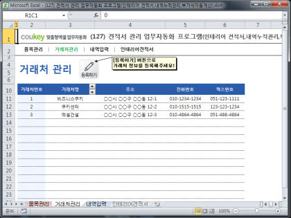 견적서 관리 업무자동화 프로그램(인테리어 견적서,내역누적관리,부가세자동계산) 썸네일 이미지 2 견적서 관리 업무자동화 프로그램(인테리어 견적서,내역누적관리,부가세자동계산) 썸네일 이미지 2