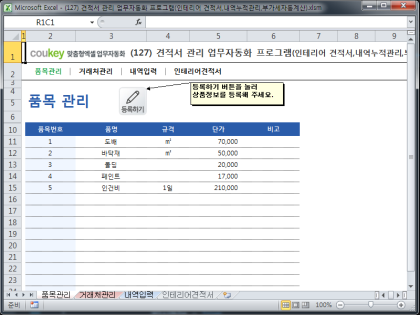 견적서 관리 업무자동화 프로그램(인테리어 견적서,내역누적관리,부가세자동계산) 썸네일 이미지 1 견적서 관리 업무자동화 프로그램(인테리어 견적서,내역누적관리,부가세자동계산) 썸네일 이미지 1