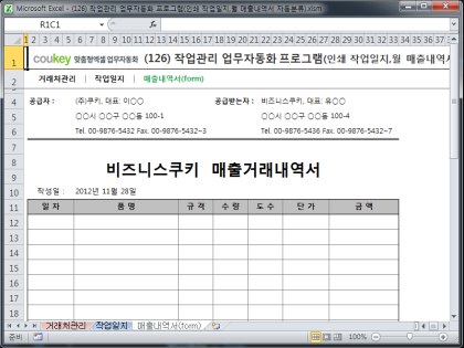 작업관리 업무자동화 프로그램(인쇄 작업일지,월 매출내역서 자동분류) 썸네일 이미지 3