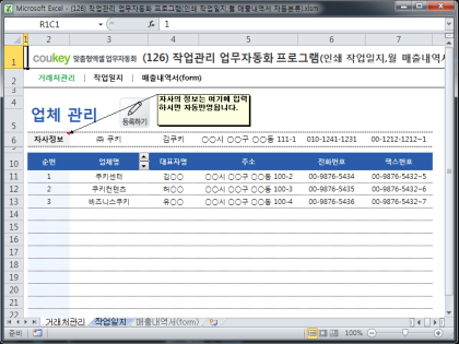 작업관리 업무자동화 프로그램(인쇄 작업일지,월 매출내역서 자동분류) 썸네일 이미지 1