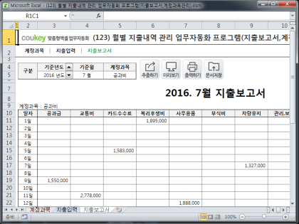 월별 지출내역 관리 업무자동화 프로그램(지출보고서,계정과목관리) 썸네일 이미지 3