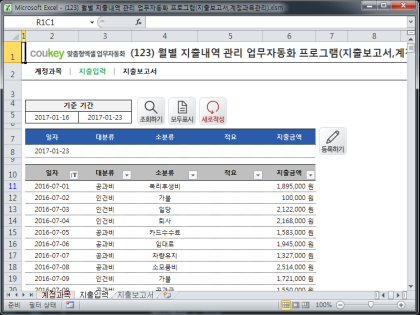 월별 지출내역 관리 업무자동화 프로그램(지출보고서,계정과목관리) 썸네일 이미지 2