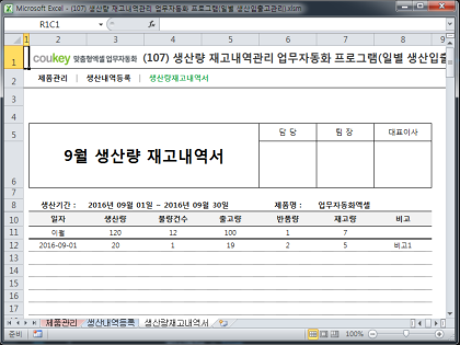 생산량 재고내역관리 업무자동화 프로그램(일별 생산/입출고관리) 썸네일 이미지 3 생산량 재고내역관리 업무자동화 프로그램(일별 생산/입출고관리) 썸네일 이미지 3