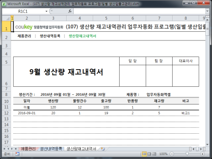 생산량 재고내역관리 업무자동화 프로그램(일별 생산/입출고관리) 썸네일 이미지 3