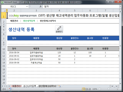 생산량 재고내역관리 업무자동화 프로그램(일별 생산/입출고관리) 썸네일 이미지 2 생산량 재고내역관리 업무자동화 프로그램(일별 생산/입출고관리) 썸네일 이미지 2