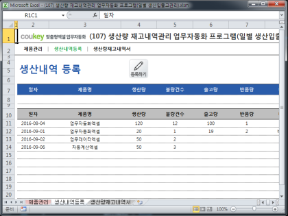 생산량 재고내역관리 업무자동화 프로그램(일별 생산/입출고관리) 썸네일 이미지 2