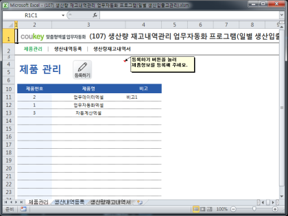 생산량 재고내역관리 업무자동화 프로그램(일별 생산/입출고관리) 썸네일 이미지 1