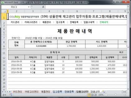상품판매 재고관리 업무자동화 프로그램(제품판매내역,입출고현황) 썸네일 이미지 7 상품판매 재고관리 업무자동화 프로그램(제품판매내역,입출고현황) 썸네일 이미지 7