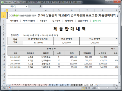 상품판매 재고관리 업무자동화 프로그램(제품판매내역,입출고현황) 썸네일 이미지 7