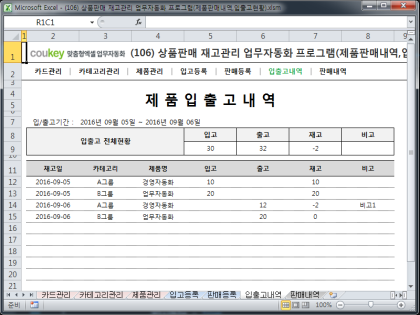 상품판매 재고관리 업무자동화 프로그램(제품판매내역,입출고현황) 썸네일 이미지 6