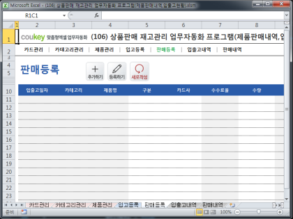 상품판매 재고관리 업무자동화 프로그램(제품판매내역,입출고현황) 썸네일 이미지 5 상품판매 재고관리 업무자동화 프로그램(제품판매내역,입출고현황) 썸네일 이미지 5