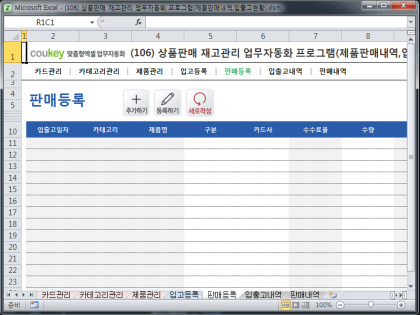 상품판매 재고관리 업무자동화 프로그램(제품판매내역,입출고현황) 썸네일 이미지 5