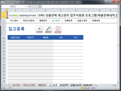 상품판매 재고관리 업무자동화 프로그램(제품판매내역,입출고현황) 썸네일 이미지 4 상품판매 재고관리 업무자동화 프로그램(제품판매내역,입출고현황) 썸네일 이미지 4