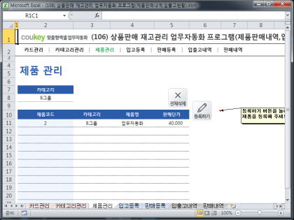 상품판매 재고관리 업무자동화 프로그램(제품판매내역,입출고현황) 썸네일 이미지 3 상품판매 재고관리 업무자동화 프로그램(제품판매내역,입출고현황) 썸네일 이미지 3