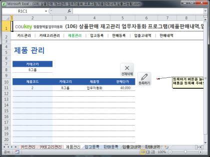 상품판매 재고관리 업무자동화 프로그램(제품판매내역,입출고현황) 썸네일 이미지 3