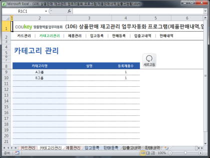 상품판매 재고관리 업무자동화 프로그램(제품판매내역,입출고현황) 썸네일 이미지 2 상품판매 재고관리 업무자동화 프로그램(제품판매내역,입출고현황) 썸네일 이미지 2