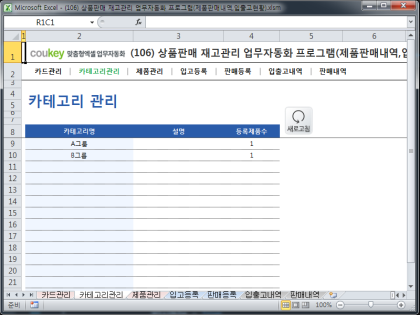 상품판매 재고관리 업무자동화 프로그램(제품판매내역,입출고현황) 썸네일 이미지 2