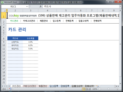 상품판매 재고관리 업무자동화 프로그램(제품판매내역,입출고현황) 썸네일 이미지 1