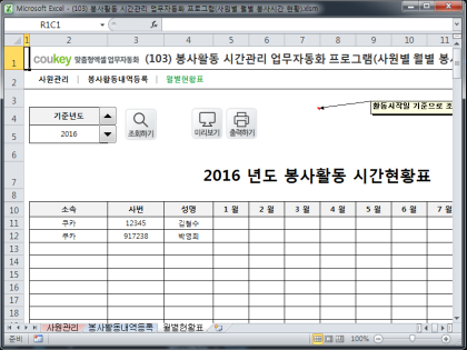 봉사활동 시간관리 업무자동화 프로그램(사원별 월별 봉사시간 현황) 썸네일 이미지 3