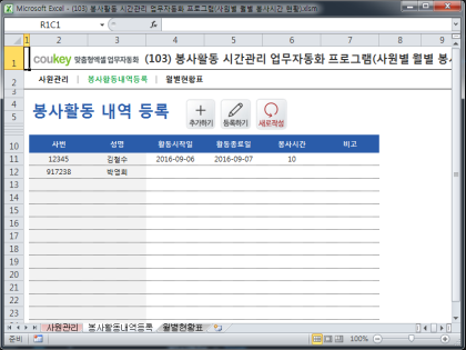 봉사활동 시간관리 업무자동화 프로그램(사원별 월별 봉사시간 현황) 썸네일 이미지 2 봉사활동 시간관리 업무자동화 프로그램(사원별 월별 봉사시간 현황) 썸네일 이미지 2