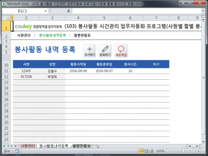 봉사활동 시간관리 업무자동화 프로그램(사원별 월별 봉사시간 현황) 썸네일 이미지 2