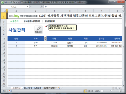 봉사활동 시간관리 업무자동화 프로그램(사원별 월별 봉사시간 현황) 썸네일 이미지 1