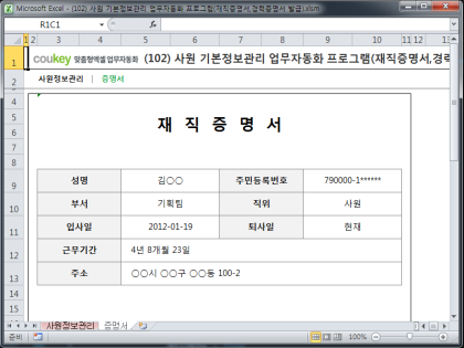 사원 기본정보관리 업무자동화 프로그램(재직증명서,경력증명서 발급) 썸네일 이미지 2 사원 기본정보관리 업무자동화 프로그램(재직증명서,경력증명서 발급) 썸네일 이미지 2