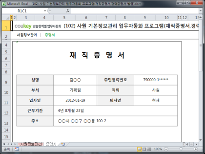 사원 기본정보관리 업무자동화 프로그램(재직증명서,경력증명서 발급) 썸네일 이미지 2