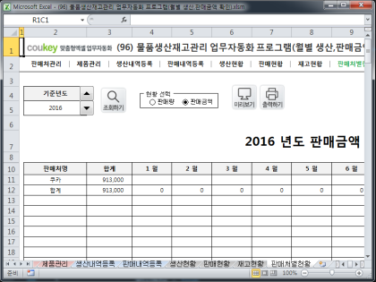 물품생산재고관리 업무자동화 프로그램(월별 생산,판매금액 확인) 썸네일 이미지 8