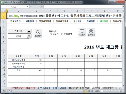 물품생산재고관리 업무자동화 프로그램(월별 생산,판매금액 확인) 썸네일 이미지 7