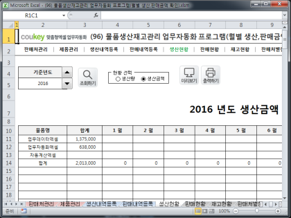 물품생산재고관리 업무자동화 프로그램(월별 생산,판매금액 확인) 썸네일 이미지 5