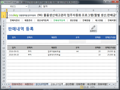 물품생산재고관리 업무자동화 프로그램(월별 생산,판매금액 확인) 썸네일 이미지 4 물품생산재고관리 업무자동화 프로그램(월별 생산,판매금액 확인) 썸네일 이미지 4
