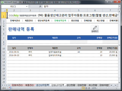 물품생산재고관리 업무자동화 프로그램(월별 생산,판매금액 확인) 썸네일 이미지 4