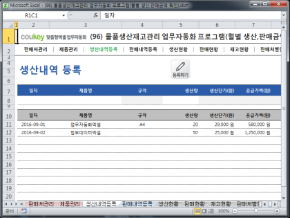 물품생산재고관리 업무자동화 프로그램(월별 생산,판매금액 확인) 썸네일 이미지 3 물품생산재고관리 업무자동화 프로그램(월별 생산,판매금액 확인) 썸네일 이미지 3