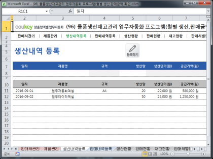 물품생산재고관리 업무자동화 프로그램(월별 생산,판매금액 확인) 썸네일 이미지 3